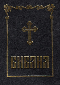Библия
